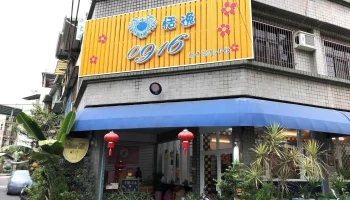 0916朝日简餐小馆 - 屏東縣屏東市