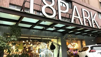 18park流行燈飾傢飾-台北總店 - 台北市