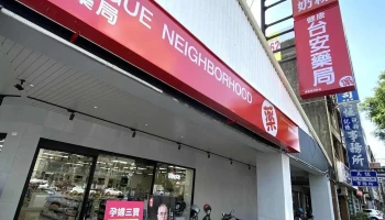 24h台安药局-健康店 - 台南市