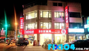 24h台安藥局 台大藥師廣場-永華店(過年24h營業) - 台南市