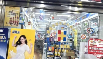 70年老店｜日光堂药局 - 彰化縣彰化市