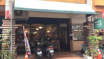 Happy Paradise Coffee Roasters 快樂天堂自家烘焙咖啡 - 桃園市