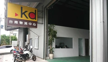 KDkedingqiyetainanfengongsi/zhanshiguan/wuliuzhuanyun Station - 台南市