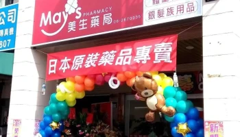 May's Pharmacy - 台南市