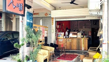 Ruh Cafe No.1 - 高雄市