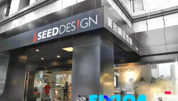 Seeddesign 喜的燈飾 台北概念門市（請來電預約） - 台北市