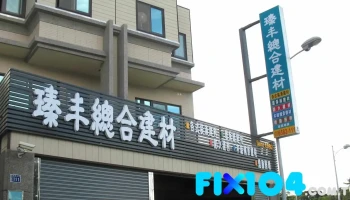 Since 92' building supplies - Hsinchu County, Zhubei City