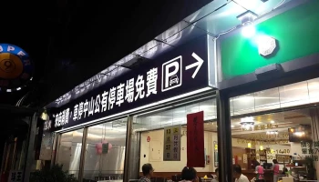 Yifan Vegetarian Food - 雲林縣斗六市
