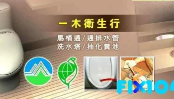 一木衛生行（嘉義包通、水管、水塔、化糞池） - 嘉義市