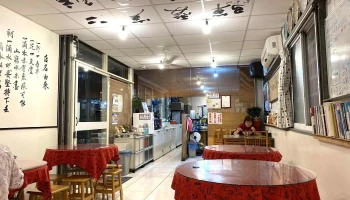 一滴水面馆（中兴新村） - 南投縣南投市