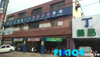 丁丁藥局 彰化店 - 彰化縣彰化市