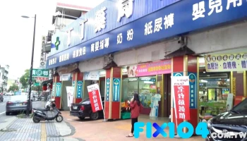 丁丁藥局 草屯店 - 542台湾南投縣草屯鎮太平路二段179號