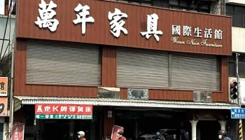 万年家具-老k牌弹簧床体验馆 - 屏東縣屏東市