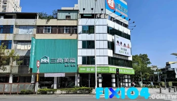 三商美福室內設計系統家具 高雄鳳山門市 - 高雄市