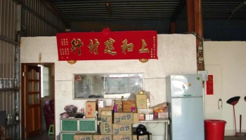 上和建材行 - 號, 竹南鎮苗栗縣台湾 350