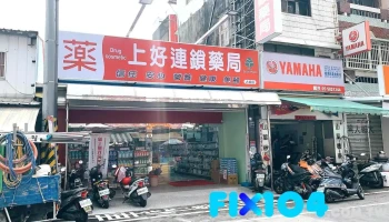 上好藥局銀髮照護 古坑店 - 646台湾雲林縣古坑鄉中山路136號