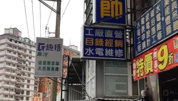 上鸿水电灯饰照明 - 台中市
