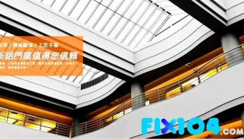 世新精品门窗 | 桃园门窗行 - 桃園市