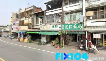 东山永安药局 - 彰化縣員林市