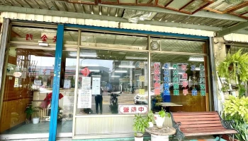 中华牛肉面 - 南投縣南投市