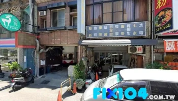 久展室内装潢设计 - 新竹市