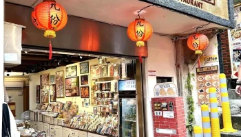 九份奇喵食光 - 新北市