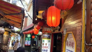 九份观海楼茶坊 - 新北市 九份观海楼茶坊 - 新北市