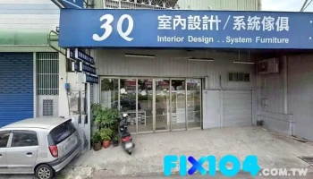 九褌设计有限公司 - 新竹市