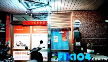亮明家照明-朴子店 - 嘉義縣朴子市