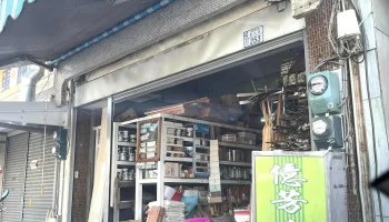 亿芳建材行 - 台東縣台東市