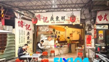 传记广东粥 - 893金門縣金城鎮莒光路一段50號