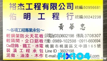 佑明工程行 - Taoyuan City, Taoyuan District