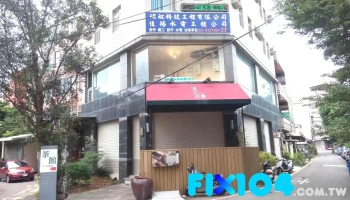 佳扬水电工程行 - 新竹市