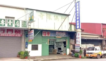 信榮企業社 - 電視架|喇叭架|投影機吊架|樂譜架|麥克風架|oem|odm|obm|批發零售 - Chiayi City, East District