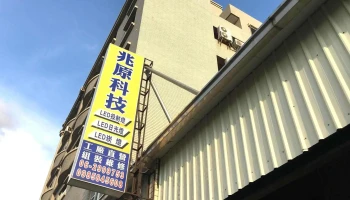 兆原科技-led 投射燈 燈管(公休日請查看粉絲團公告) - 台南市 兆原科技-led 投射燈 燈管(公休日請查看粉絲團公告) - 台南市