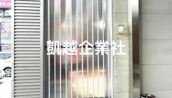 凱越窗飾（其他公休日依粉專公告，每週日公休） - 632台湾雲林縣虎尾鎮永興南七路77號