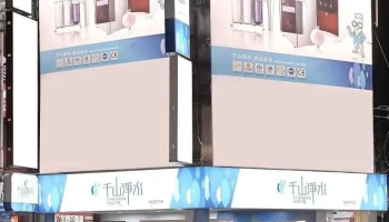 千山净水板桥门市 - 新北市