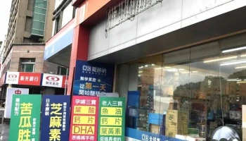 台安药局 中华店 - 台南市