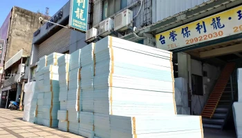 台榮工業有限公司(珍珠棉epe/保麗龍eps/穩熱板ps板/珍珠板/ek板/pe保護管(門窗框保護管)/pe發泡條/舒美布/epp摺疊保溫箱) - 新北市