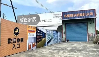 名艺兴业有限公司 - Kaohsiung City, Niaosong District