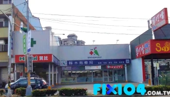 啄木鸟-埔里店 - 545台湾南投縣埔里鎮中山路三段467號