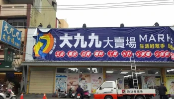 嘉义 设计者广告 - 嘉義市