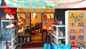 嘉義晶洞水晶鹽燈鈦晶店-上品堂 - 嘉義市