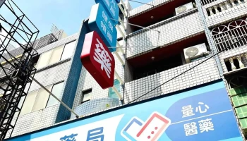 士凡藥局-彰化處方箋藥局｜健保領藥｜處方調劑｜專業諮詢｜嚴選保健｜男性保健專門店 - 彰化縣彰化市