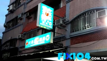 大佳好药局 - 彰化縣彰化市