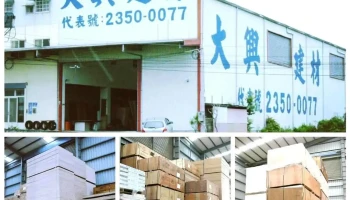 大兴建材五金行 - 台中市