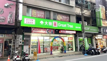 大树药局-桃园永安店 - 330060台湾桃園市桃園區永安路232號