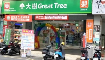 大树连锁药局-南投彰南店 - 南投縣南投市