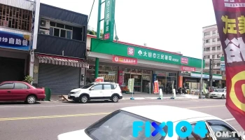 大树连锁药局-员林三民店 - 彰化縣員林市