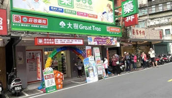 大树连锁药局-板桥庄敬店 - 新北市